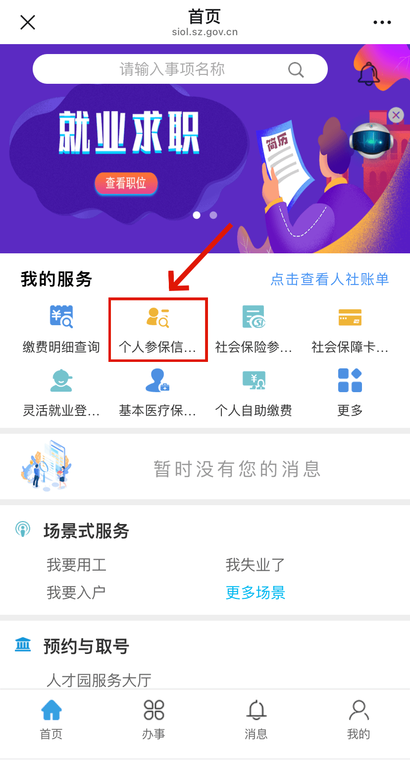 宁国最新24小时套社保卡微信方法分析(最方便真实的宁国24小时套社保卡 微信方法)